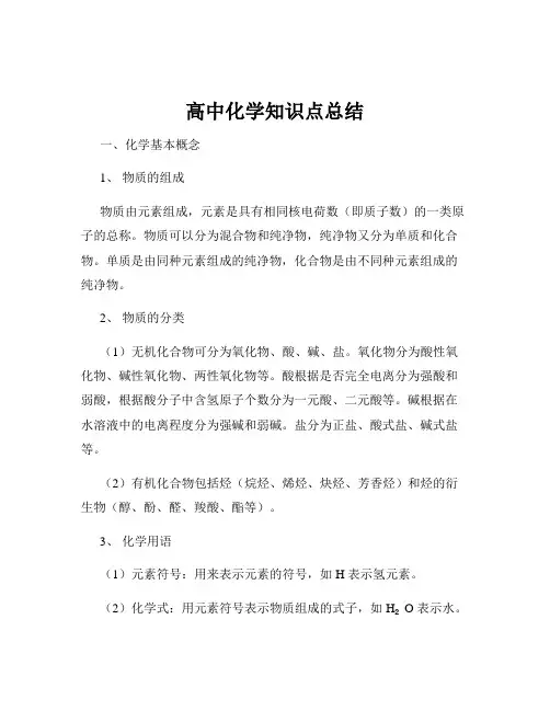 高中化学知识点总结