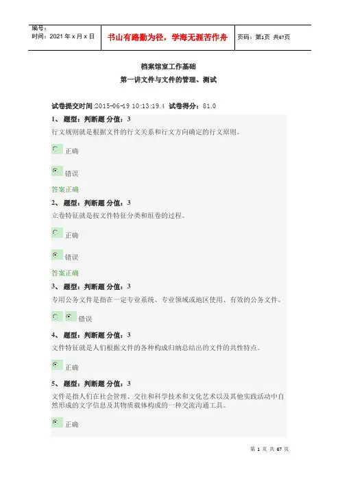 档案馆室工作基础第一讲