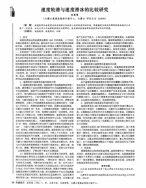 速度轮滑与速度滑冰的比较研究