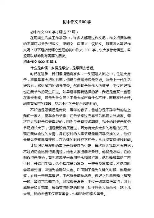 初中作文500字