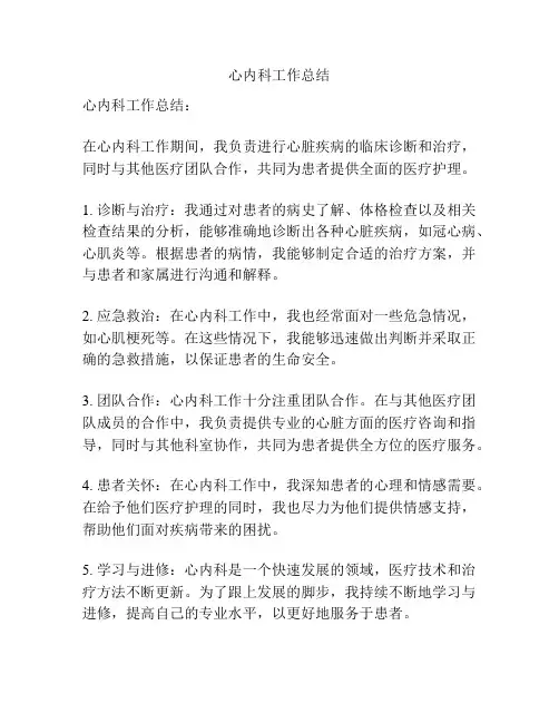 心内科工作总结