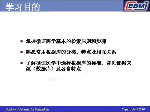 循证医学证据检索1