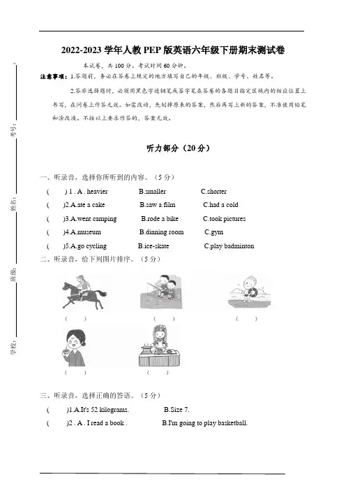 2022-2023学年人教PEP版英语六年级下册期末测试卷(含答案)