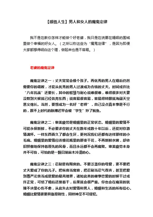 【感悟人生】男人和女人的魔鬼定律