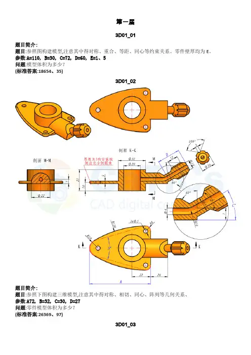 catics3D.CAD竞赛试题