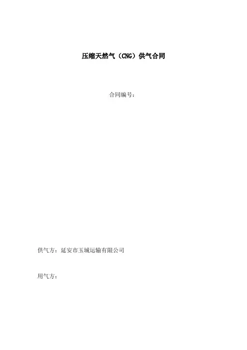 供气合同