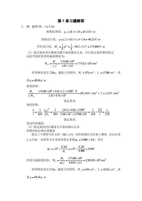 第5章习题解答