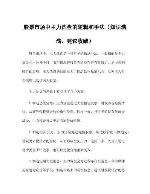 股票市场中主力洗盘的逻辑和手法(知识满满,建议收藏)
