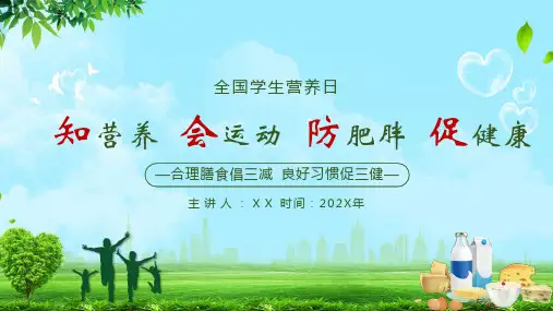 学生身心健康PPT模板
