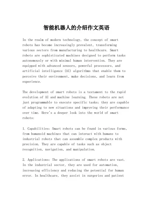 智能机器人的介绍作文英语