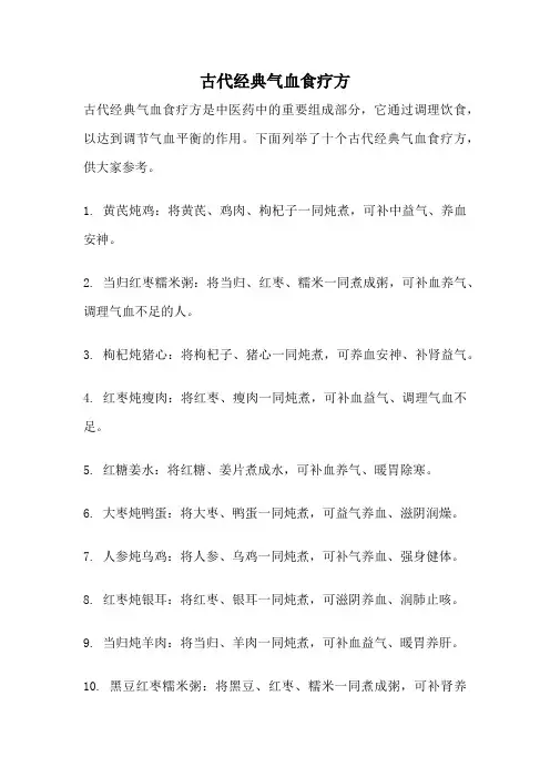 古代经典气血食疗方