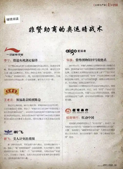 非赞助商的奥运暗战术