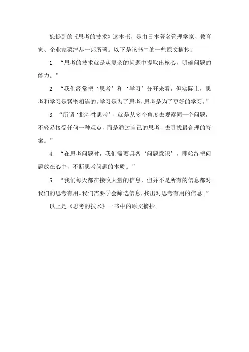 思考的技术原文摘抄