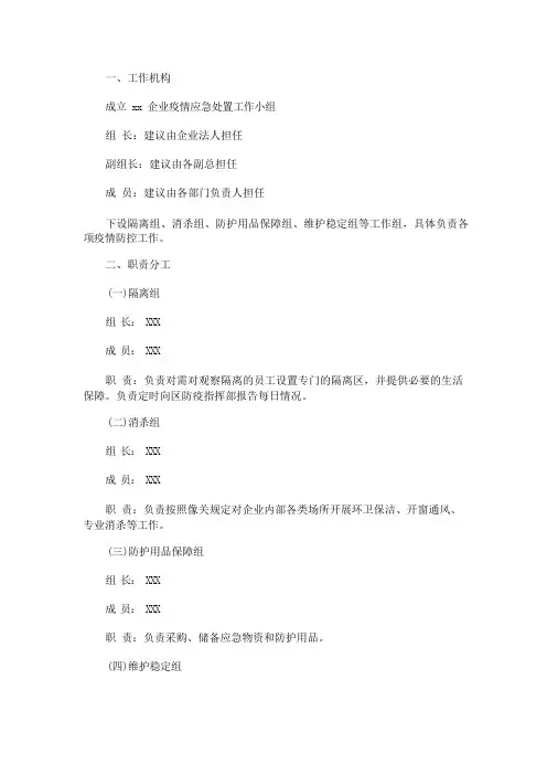 疫情应急预案模板3篇(最新)