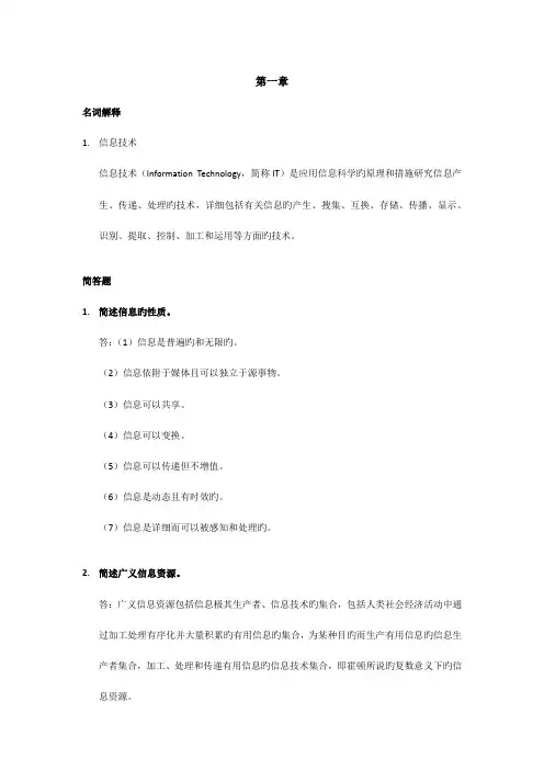 2023年信息资源管理自考通大题