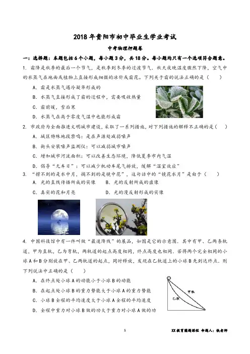 2018年贵阳市中考物理--押题卷
