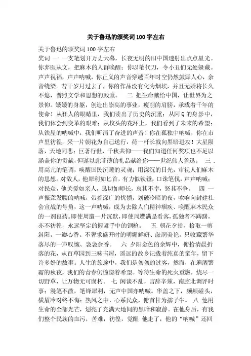关于鲁迅的颁奖词100字左右