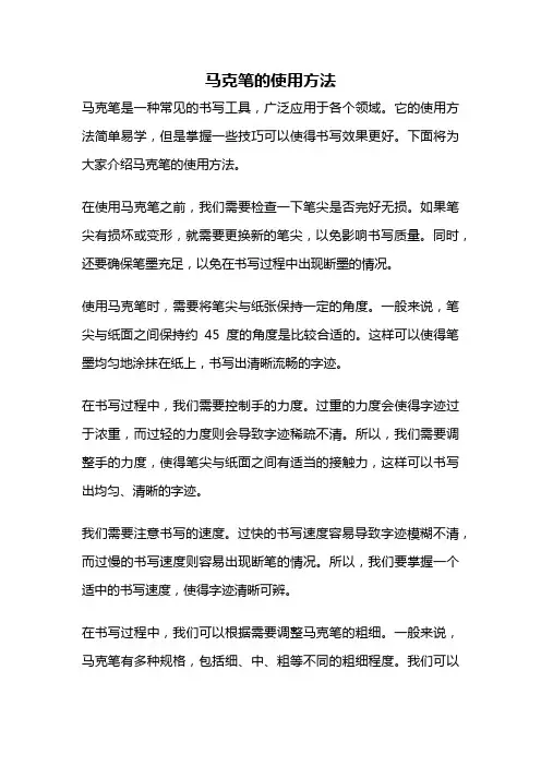 马克笔的使用方法