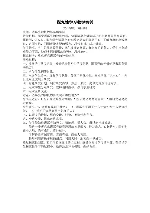 探究性学习教学案例设计