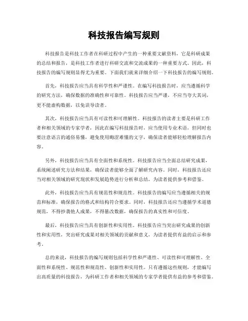 科技报告编写规则