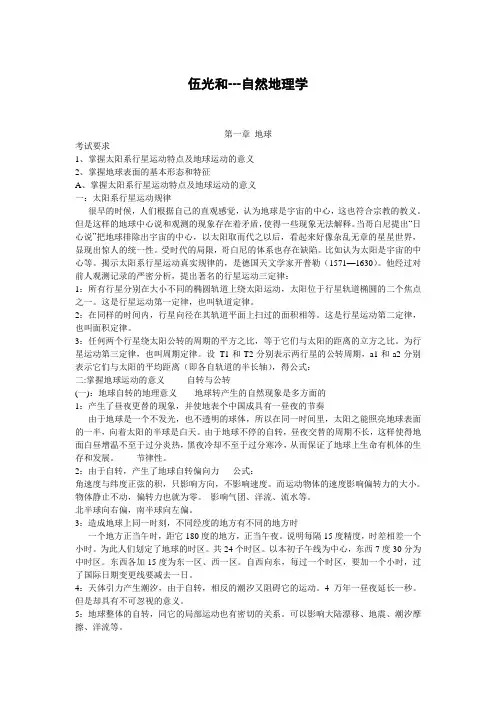伍光和自然地理学笔记大全