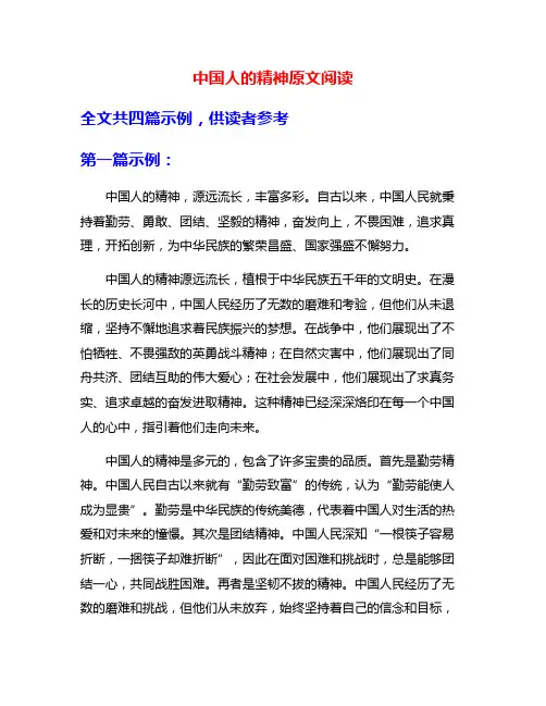 中国人的精神原文阅读