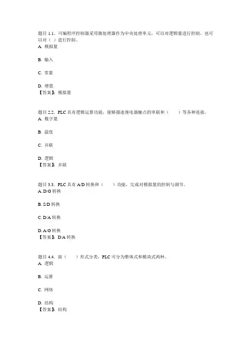 国开电大可编程控制器应用形成性作业1参考答案