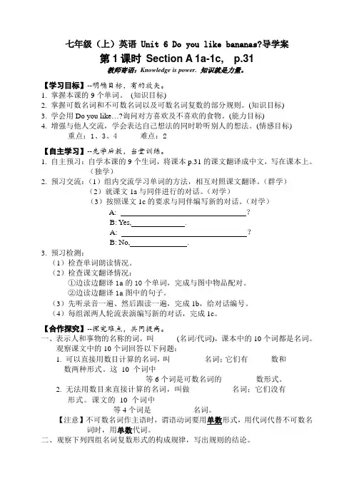 人教版新目标英语七年级上册Unit-6导学案优秀案