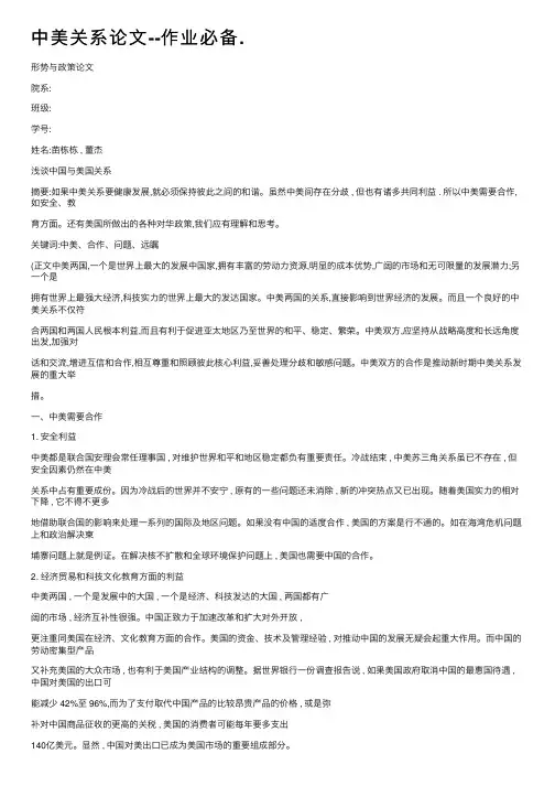 中美关系论文--作业必备.