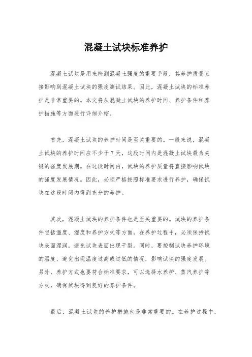 混凝土试块标准养护