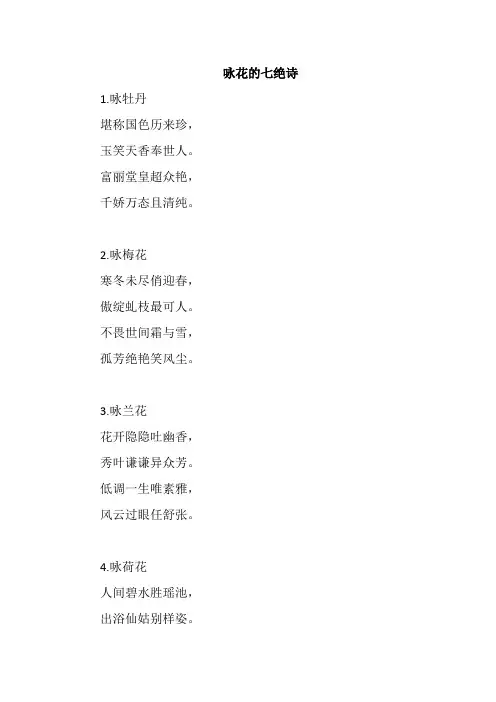 咏花的七绝诗