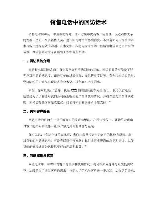 销售电话中的回访话术