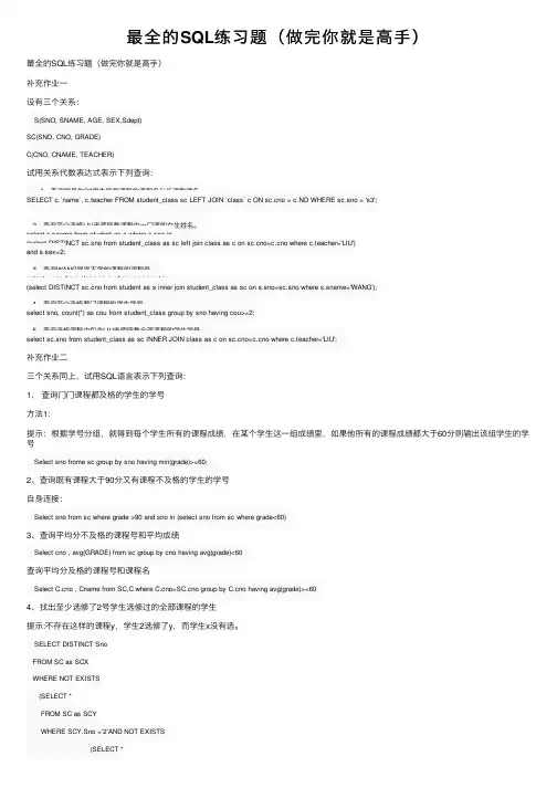 最全的SQL练习题（做完你就是高手）