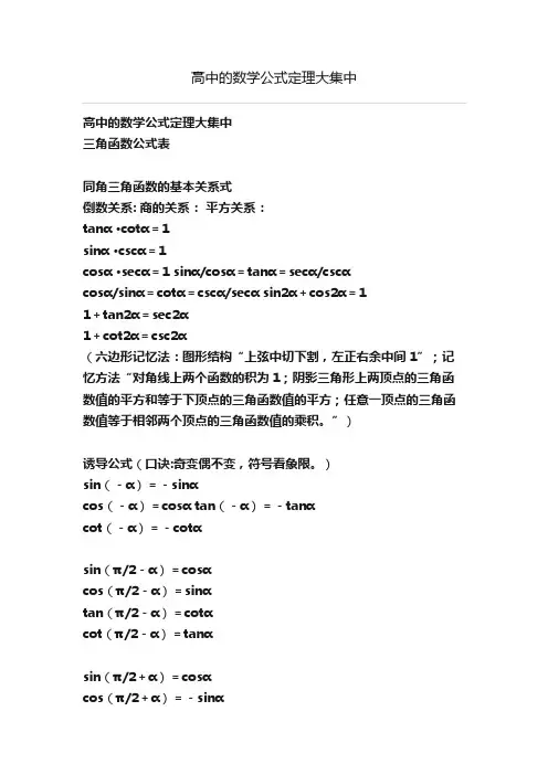 高中的数学公式定理大集中