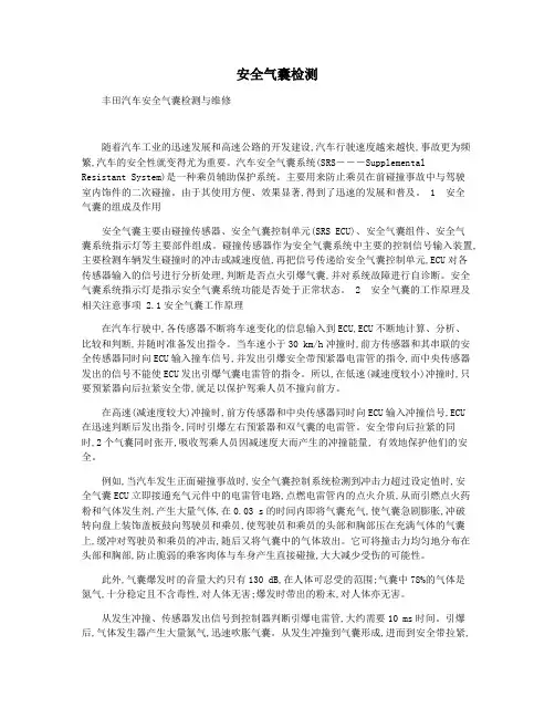 安全气囊检测