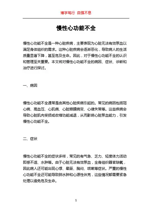慢性心功能不全