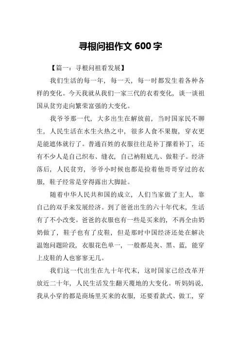 寻根问祖作文600字
