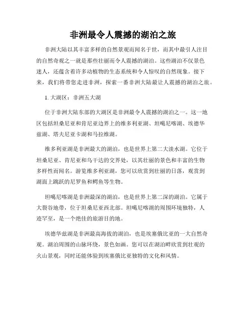 非洲最令人震撼的湖泊之旅