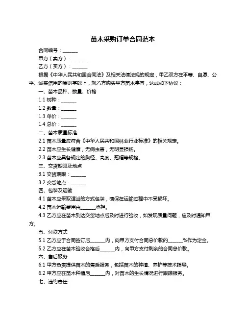 苗木采购订单合同范本