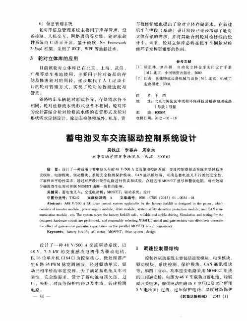蓄电池叉车交流驱动控制系统设计