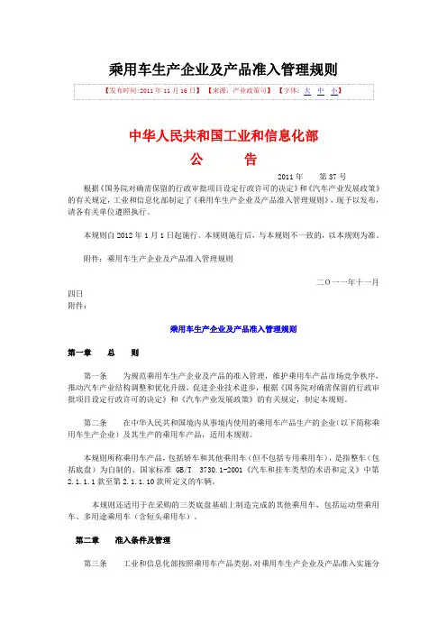 乘用车生产企业及产品准入管理规则发布稿