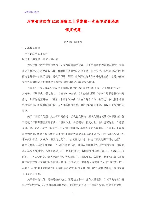 2020届河南省信阳市高三上学期第一次教学质量检测语文试题(解析版)