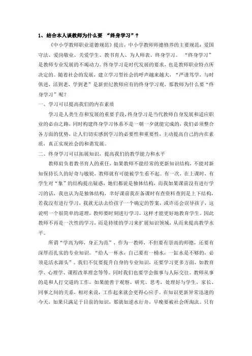 结合本人谈教师为什么要 “终身学习”