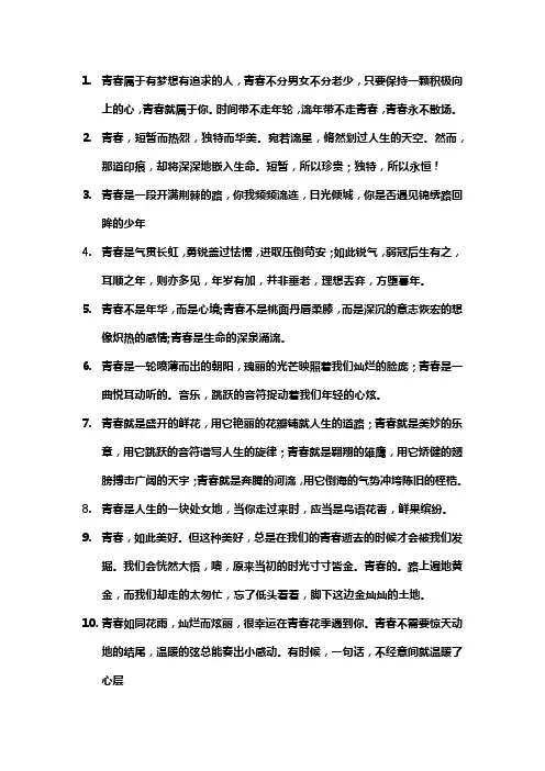 值得摘抄的神仙句子青春