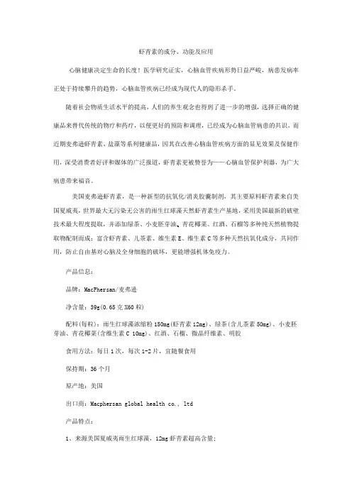 虾青素的成分、功能及应用