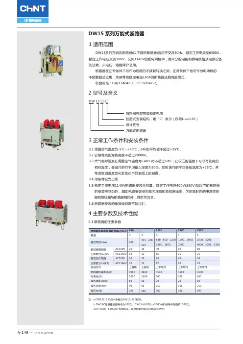 DW15系列万能式断路器1适用范围