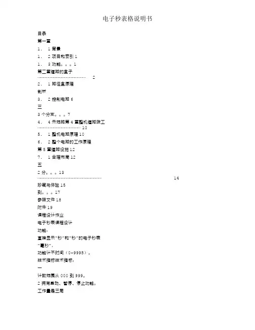 电子秒表格说明书