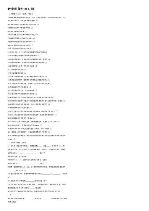 数字图像处理习题