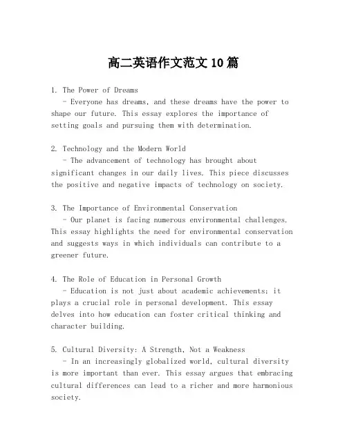 高二英语作文范文10篇