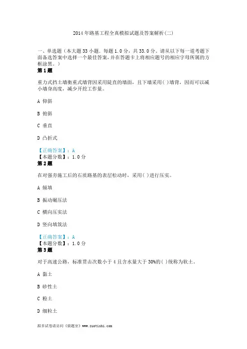 2014年路基工程全真模拟试题及答案解析(二)